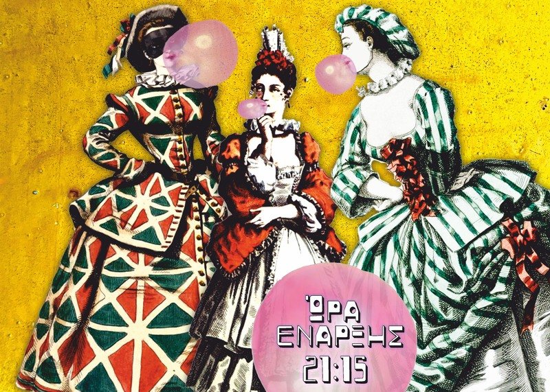 Αγρίνιο | 3 & 4/6 – 6 & 7/6 | Γκολντονικές ατμόσφαιρες στο Αγρίνιο