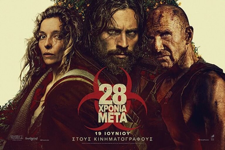 Ελληνίς | 28 Χρόνια Μετά