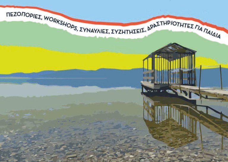 «Σώστε την Τριχωνίδα» | Eco-Camping