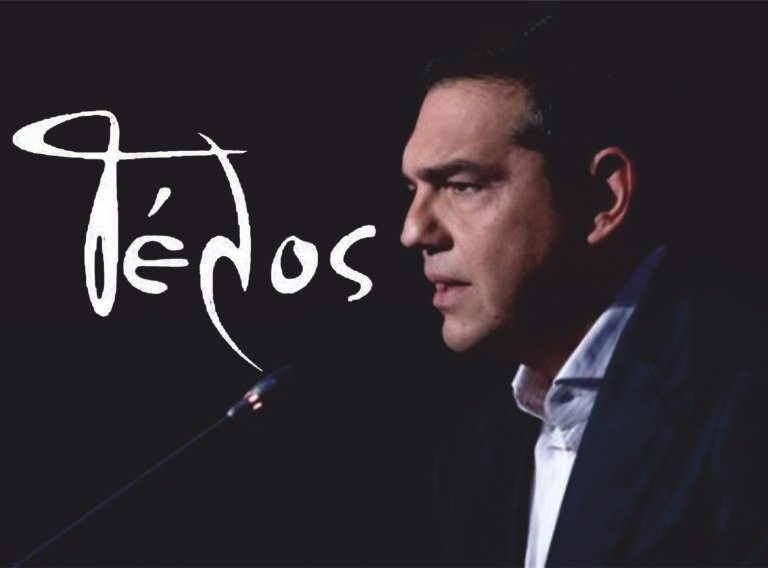 Τίτλοι Τέλους για Τσίπρα – Να φεύγεις