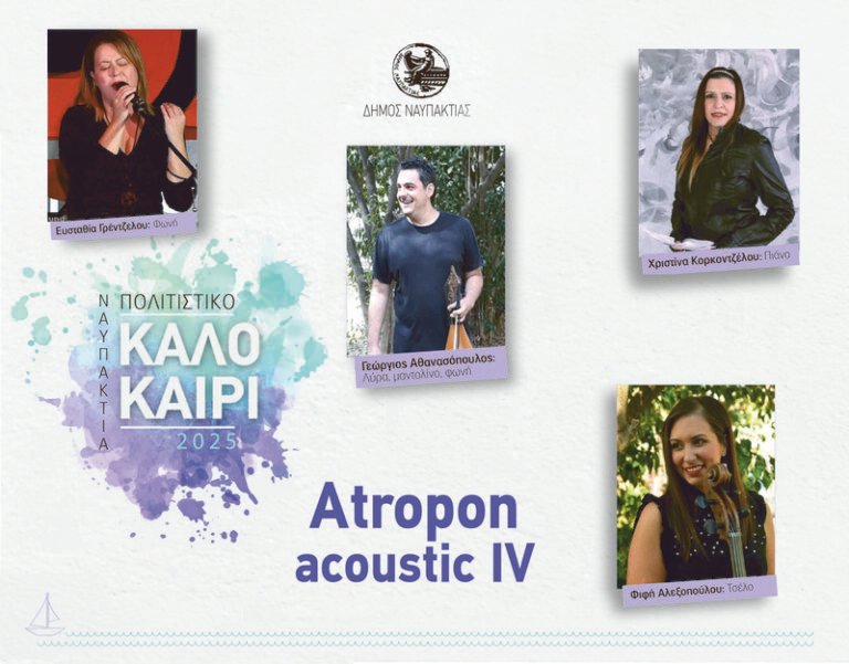 Δήμος Ναυπακτίας | Επίσημη πρώτη και Atropon acoustic IV
