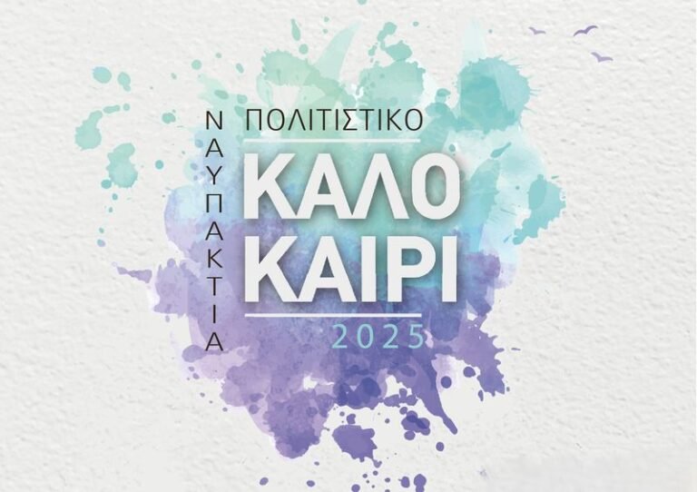 Ορεινή Ναυπακτία | Παράδοση, γλέντι και αυθεντικές γεύσεις