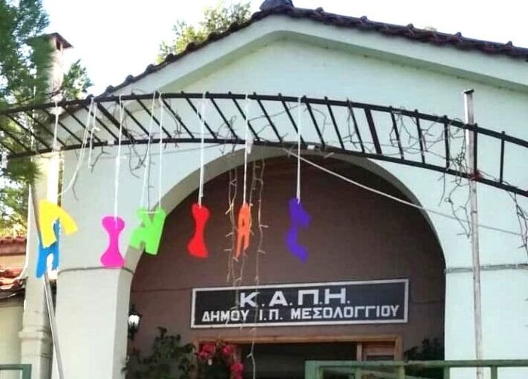 Δήμος Μεσολογγίου | Ανοίγει το ΚΑΠΗ για ηλικιωμένους και ευπαθείς
