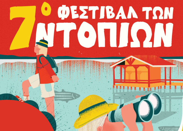 Μεσολόγγι | 5 – 31/8 | Το Φεστιβάλ των Ντόπιων επιστρέφει