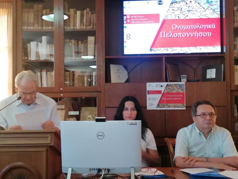 Ο Ζαΐμης στο ονοματολογικό συνέδριο στην Ανδρίτσαινα