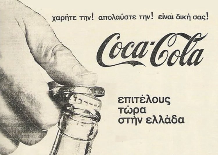 Το πρώτο μπουκάλι Coca‑Cola εμφιαλώνεται στην Ελλάδα - Agrinio_Stories.gr
