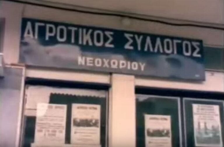 Ἐν Ἀγρινίῳ τῇ 1ῃ Αυγούστου | 1978: Περί της εγκαταστάσεως Πετροχημικών