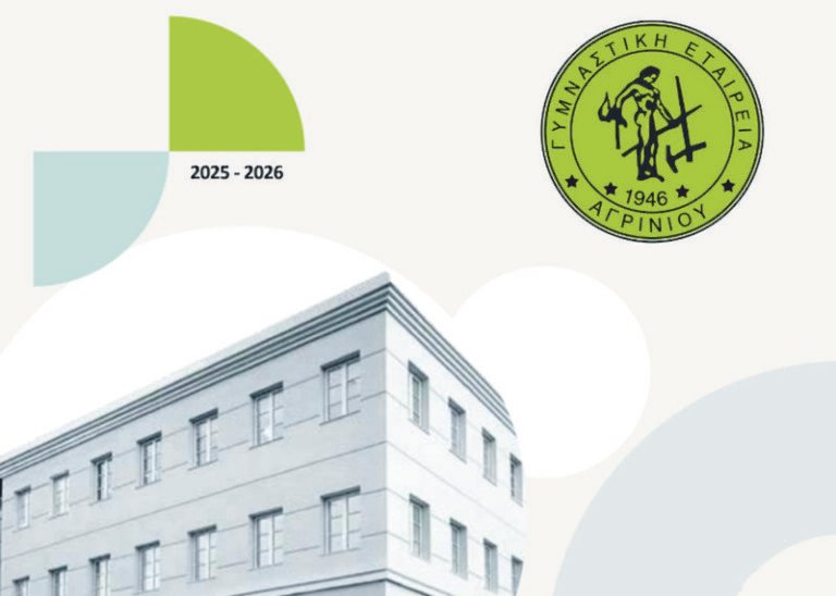 Γ.Ε.Α. | Ενημερωτικό έντυπο για τη σεζόν 2025-2026