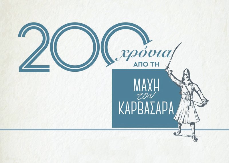 Δήμος Αμφιλοχίας | 200 χρόνια από τη Μάχη του Καρβασαρά