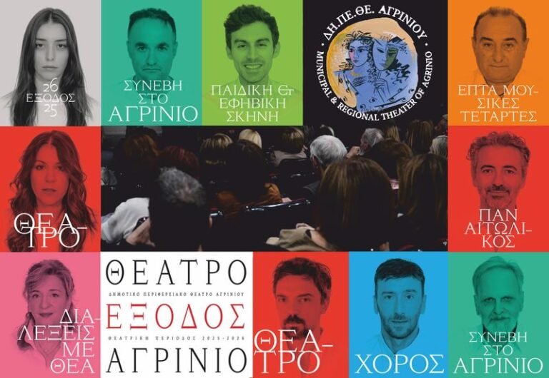ΔηΠεΘε Αγρινίου | Προγραμματισμός 2026