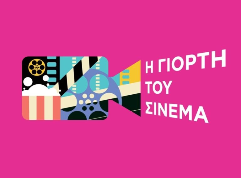 Αγρίνιο | Γιορτή του Σινεμά