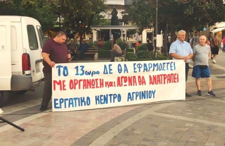 Η χώρα «παγώνει» για το 13ωρο | Στην κεντρική πλατεία του Αγρινίου η συγκέντρωση