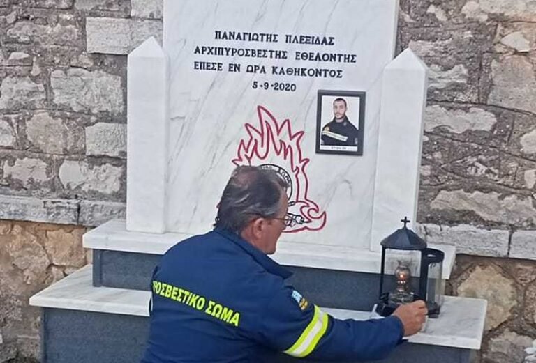 12 Νοεμβρίου | Ημέρα Μνήμης Πεσόντων Πυροσβεστών