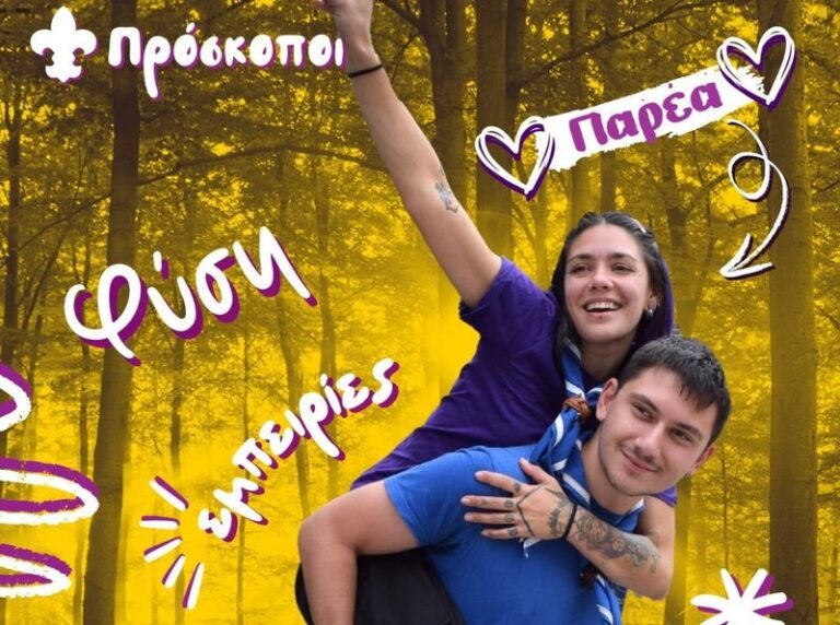 Πρόσκοποι Αγρινίου | Διήμερο γνωριμίας με τον Προσκοπισμό