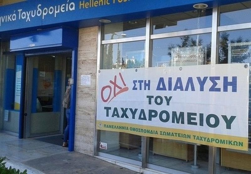 Ανυπότακτο Αγρίνιο | Από την ίδρυση στη διάλυση του δημόσιου ταχυδρομείου