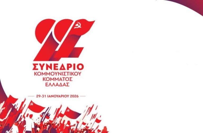 Αγρίνιο | Συζήτηση ενόψει του 22ου Συνεδρίου του ΚΚΕ