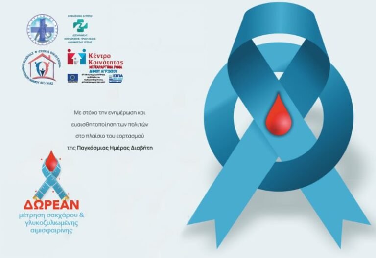 Ι.Σ.Α. | Μια σταγόνα πρόληψη