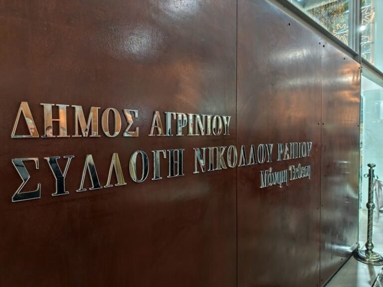 Ένας θησαυρός μνήμης στο Αγρίνιο