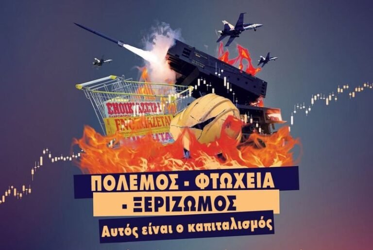 ΚΝΕ Αιτωλ/νίας | «Aυτός είναι ο καπιταλισμός!»