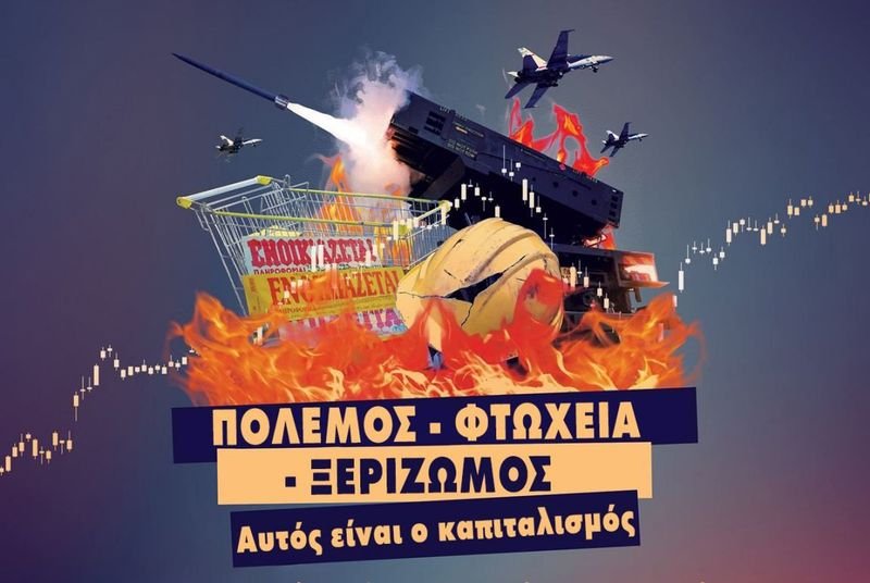 ΚΝΕ Αιτωλ/νίας | «Aυτός είναι ο καπιταλισμός!»