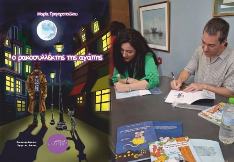 Δήμος Αγρινίου | Ο «Ρακοσυλλέκτης της Αγάπης»