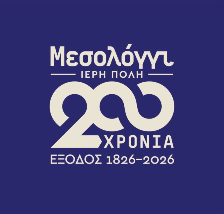 Το Μεσολόγγι φοράει τα επετειακά του