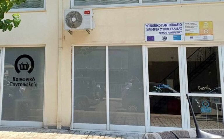 Δήμος Ναυπακτίας | Ανοίγουν οι αιτήσεις για Κοινωνικό Παντοπωλείο και Συσσίτιο
