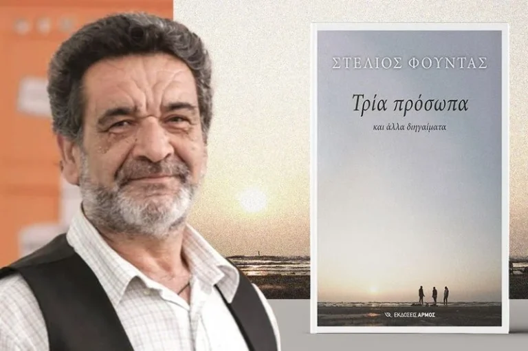 Βιβλιοπωλείο «Bookbox» | Τα «Τρία πρόσωπα»… στον Αστακό