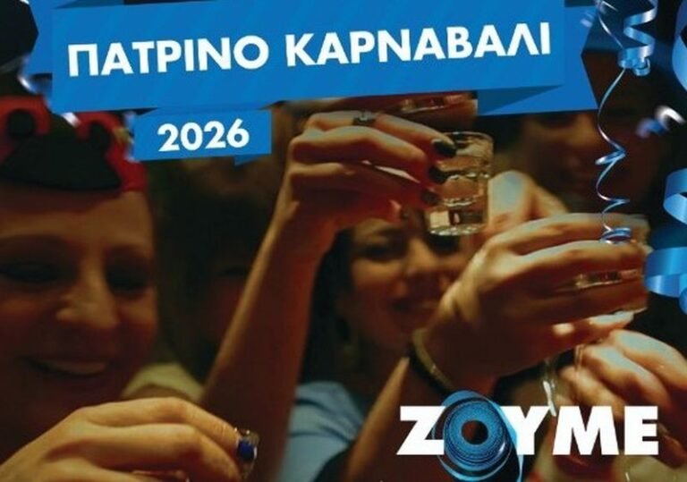 Περιφέρεια Δ.Ε. | Γιορτάζουμε και επιστρέφουμε με ασφάλεια