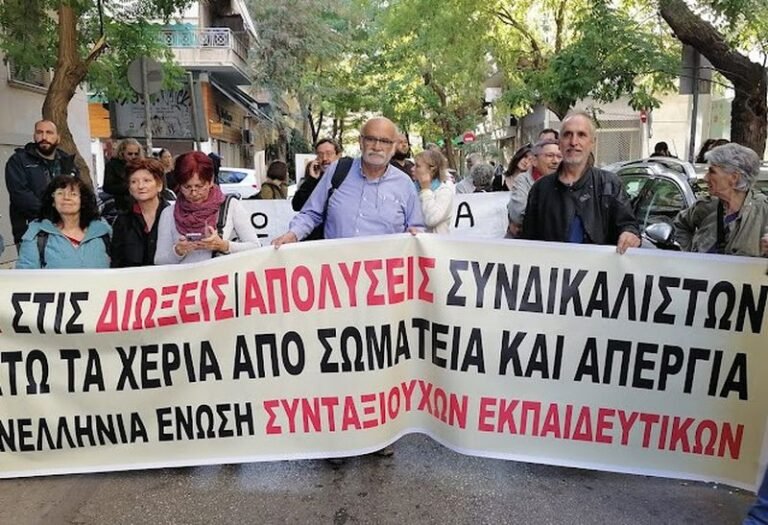 Συνταξιούχοι Εκπαιδευτικοί | Συνάντηση ενημέρωσης