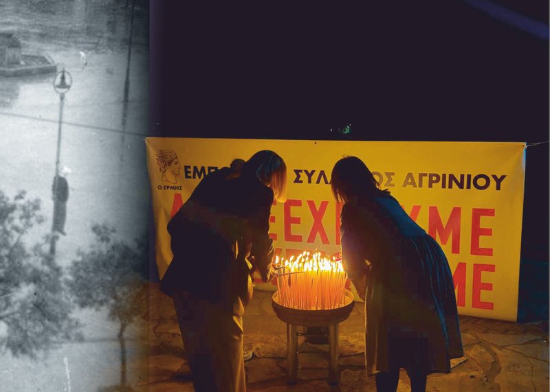 Ε.Σ.Α. | Δεν ξεχνούμε – Κάλεσμα μνήμης και συμμετοχής