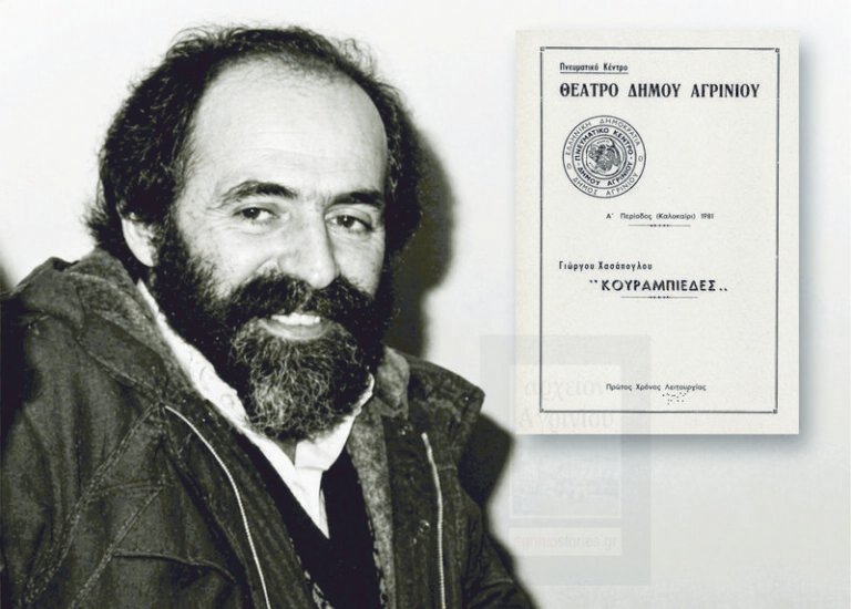 Ἐν Ἀγρινίῳ τῇ 27ῃ Απριλίου | 1981: Πρεμιέρα Δημοτικού Θεάτρου Αγρινίου