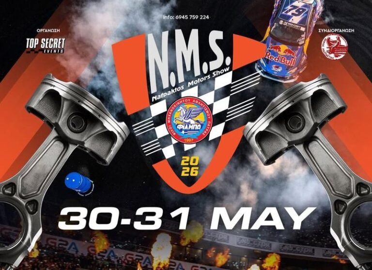 Ναύπακτος | 2ο Nafpaktos Motor Show