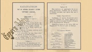 Ἐν Ἀγρινίῳ τῇ 15ῃ Ιουλίου 1896: Ίδρυση του «Εργάνη Αθηνά»