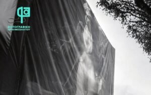 Μεσολόγγι | 31/7 | Διακόσια χρόνια σε εικόνες