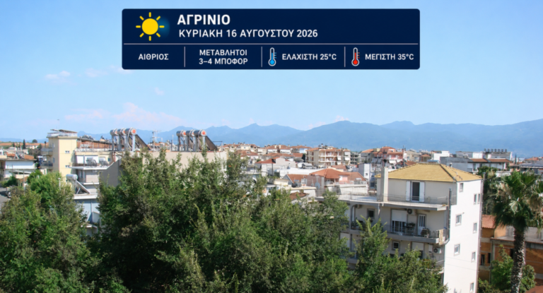Αίθριος καιρός, καμένη τσέπη