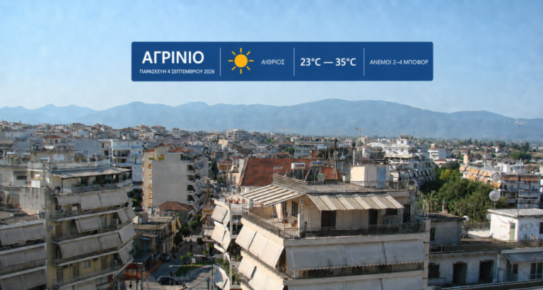 Καθαρός ουρανός περιορισμένης ορατότητας