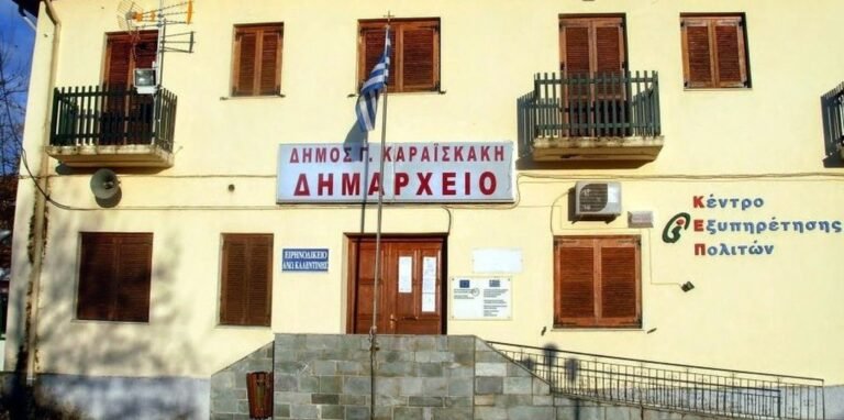 Π.Ε. Άρτας | 6/10 | Συνεδριάζει η Δ.Ε. Καραϊσκάκη