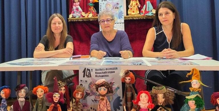 Καλαμάτα | 11/10 | 10ο Διεθνές Φεστιβάλ Κουκλοθέατρου