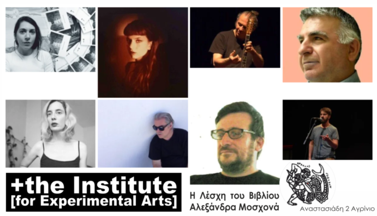 Ι.Π.Τ. | 25/10 | Η Ποίηση μιλά στο Αγρίνιο