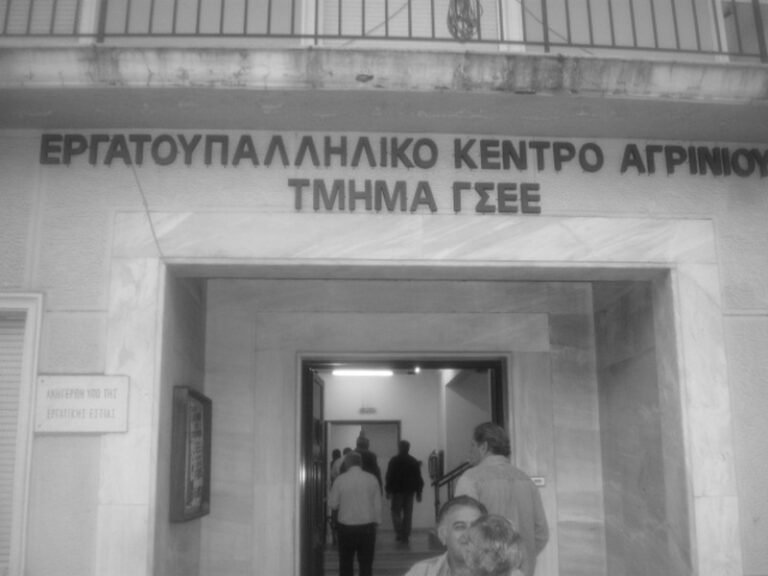 Σωματείο Ιδ. Υπαλ. Αγρινίου «Η Ένωση» – Γενική Συνέλευση